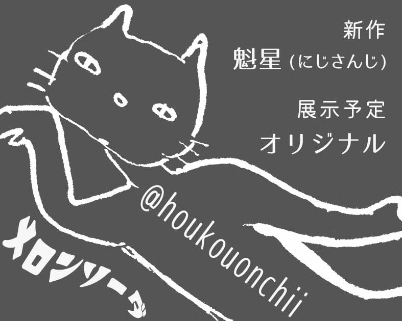メロンソーダ
