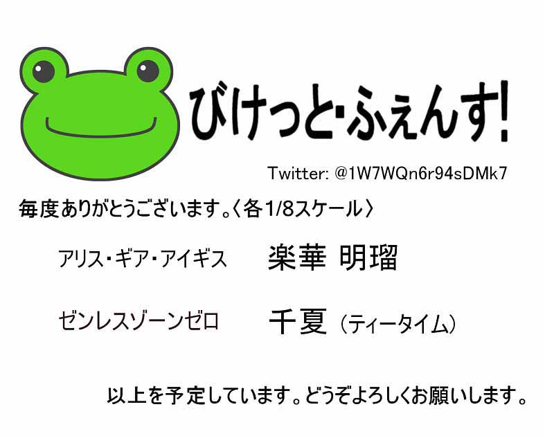 びけっと・ふぇんす！