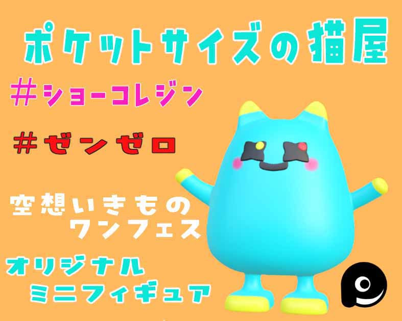 ポケットサイズの猫屋