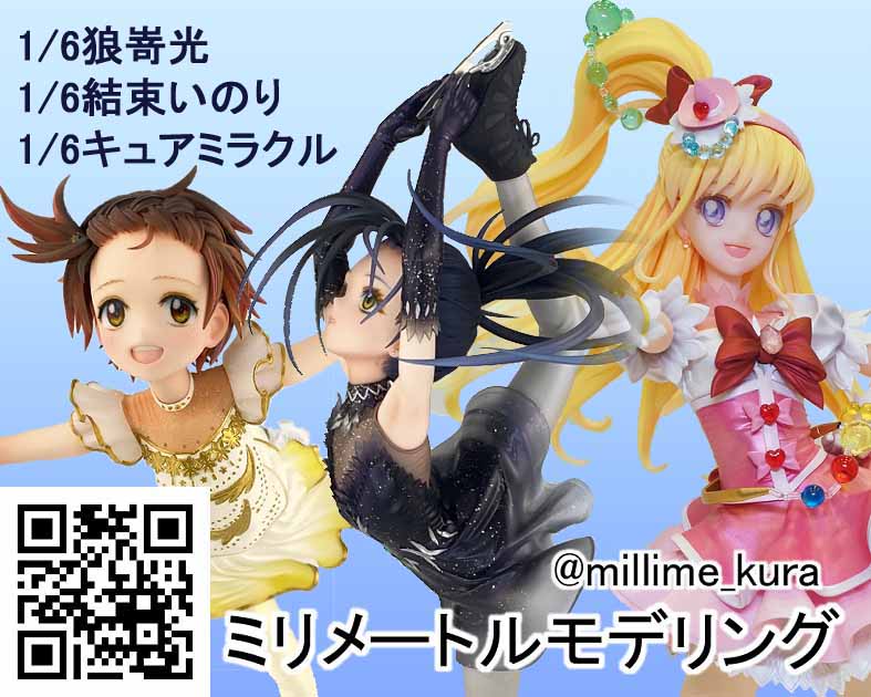 ミリメートルモデリング