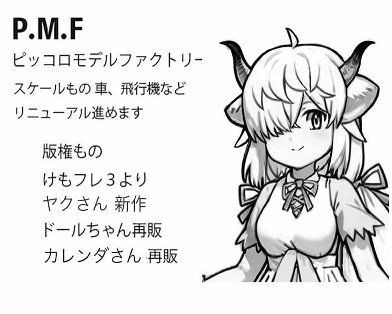 ピッコロモデルファクトリー