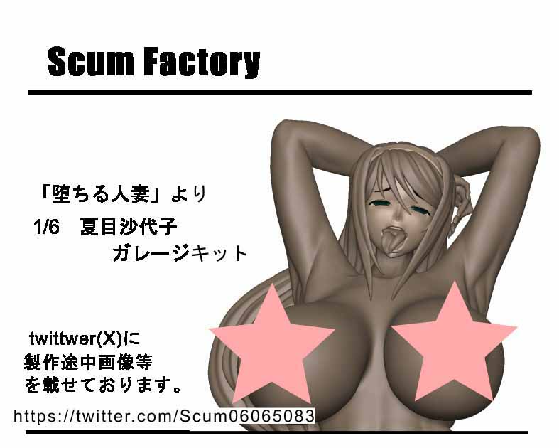 Scum Factory