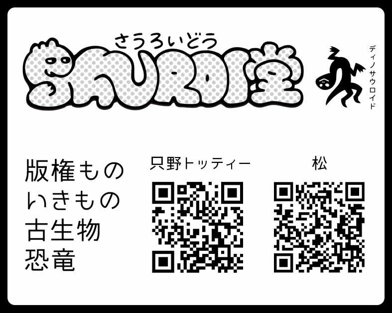 SAUROI堂