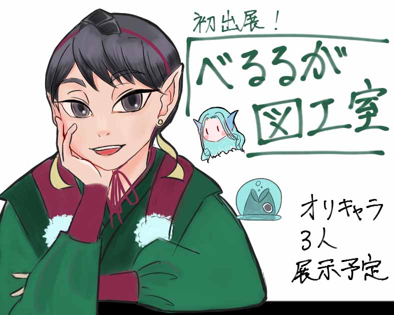 べるるが図工室