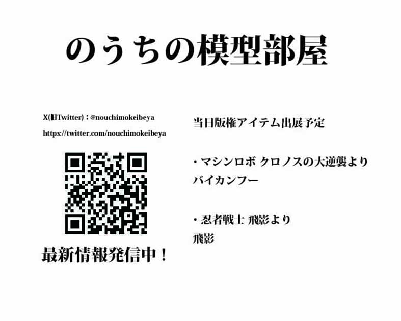 のうちの模型部屋