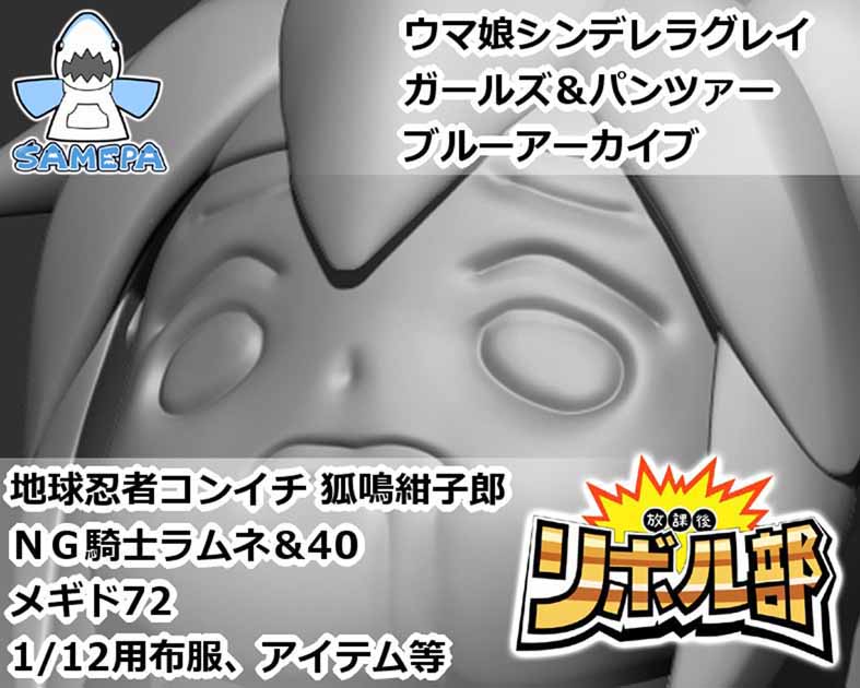 放課後リボル部