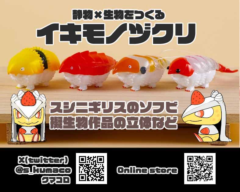 イキモノヅクリ