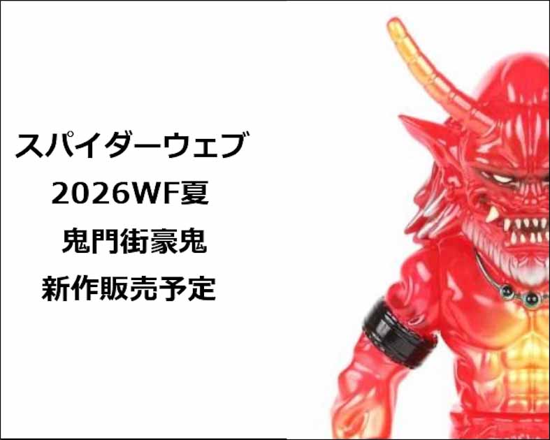 スパイダーウェブ