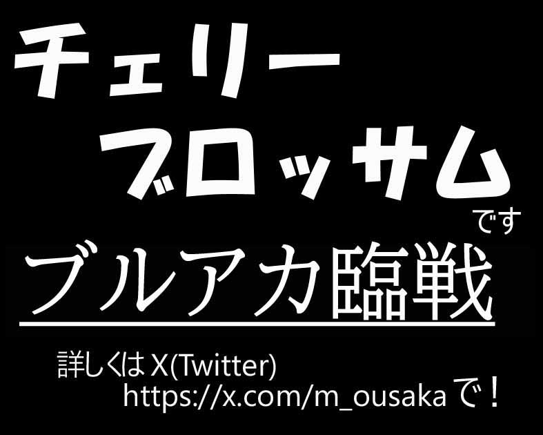チェリーブロッサム