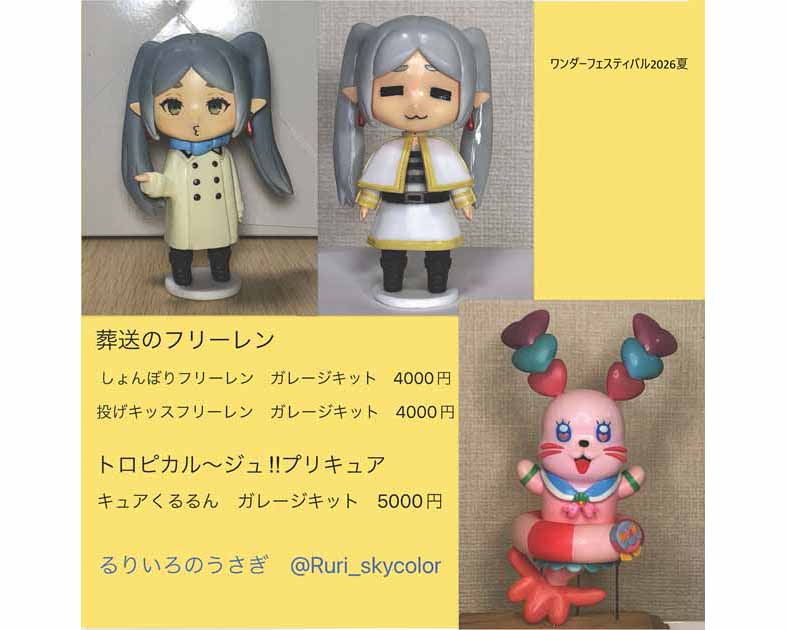 るりいろのうさぎ