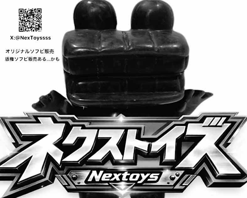 ネクストイズ