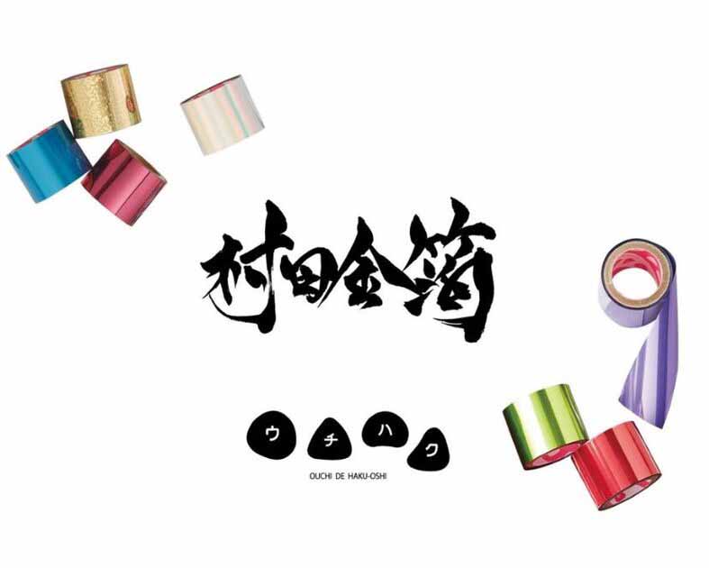 ウチハク(村田金箔グループ)