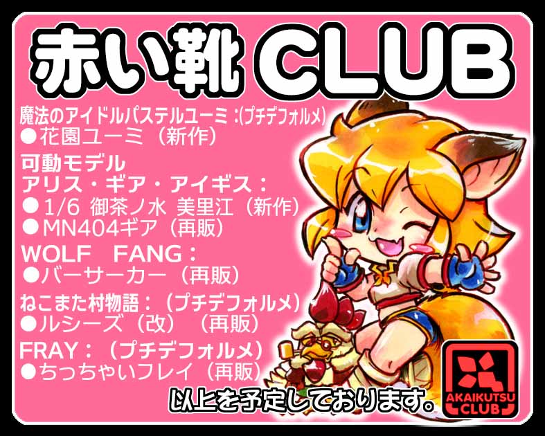 赤い靴CLUB