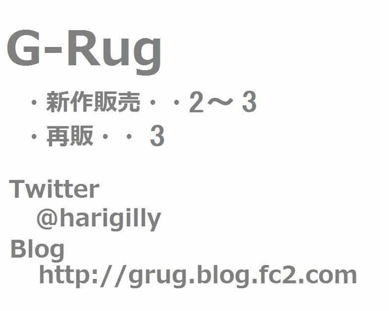 Ｇ－Ｒｕｇ