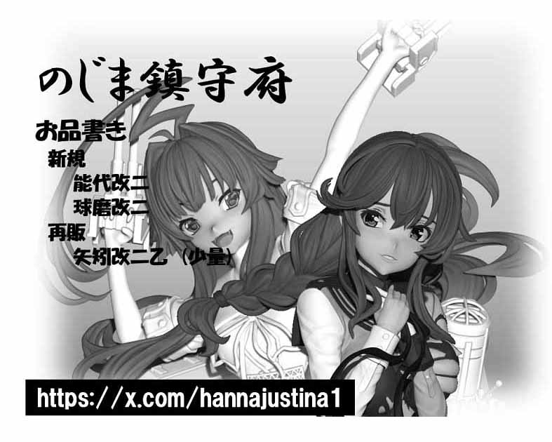 のじま鎮守府