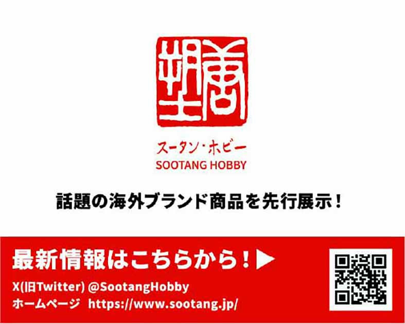 株式会社SOOTANG HOBBY