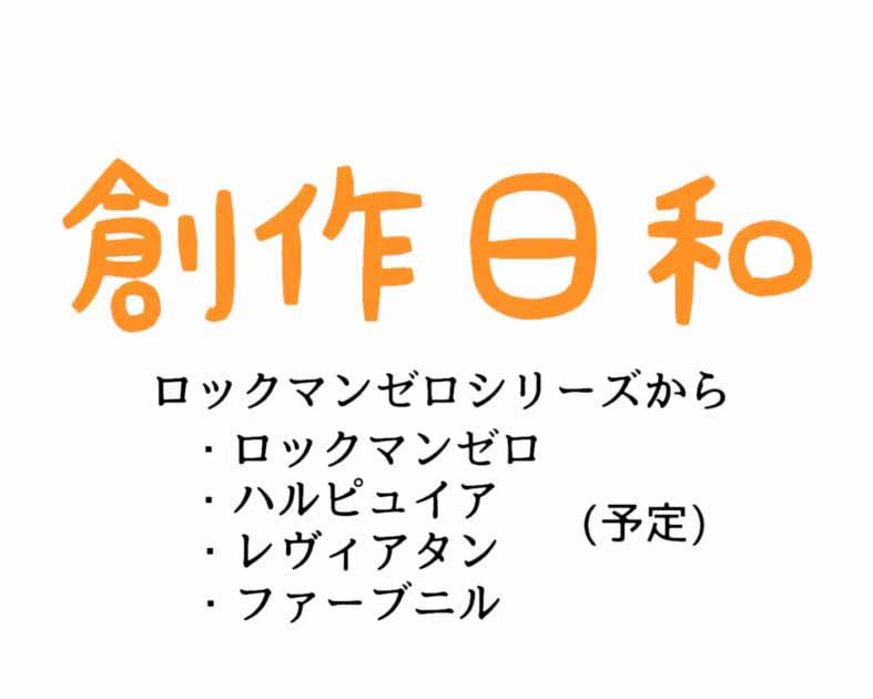 創作日和