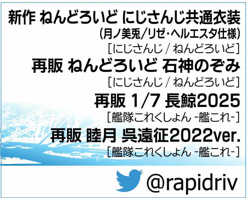 Rapidriv