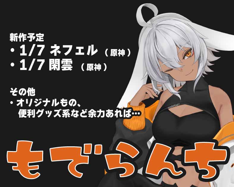 もでらんち