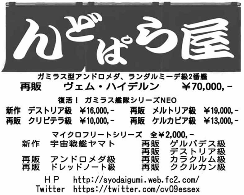 んどぱら屋初代組