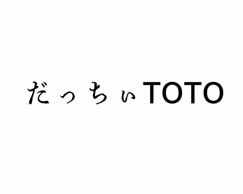 だっちぃTOTO