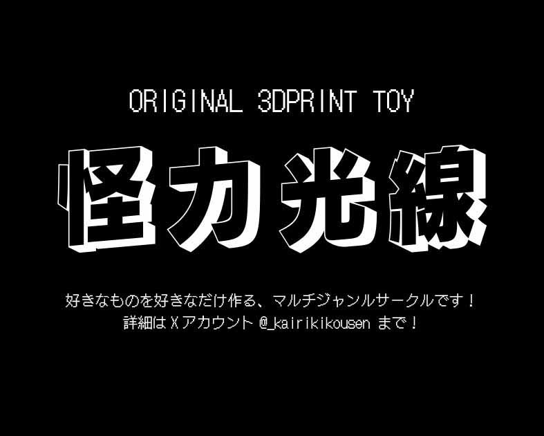 怪力光線