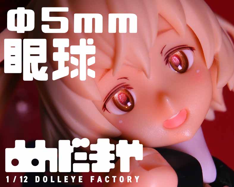 めだまや