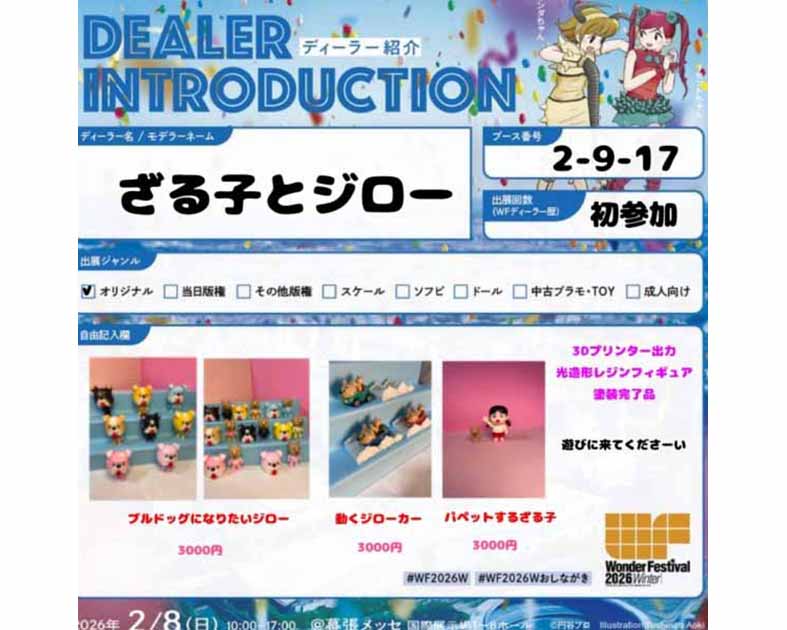 ざる子とジロー