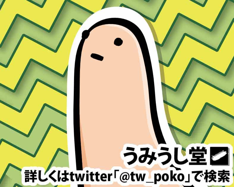 うみうし堂