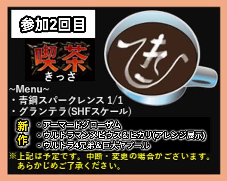 喫茶ひきたて