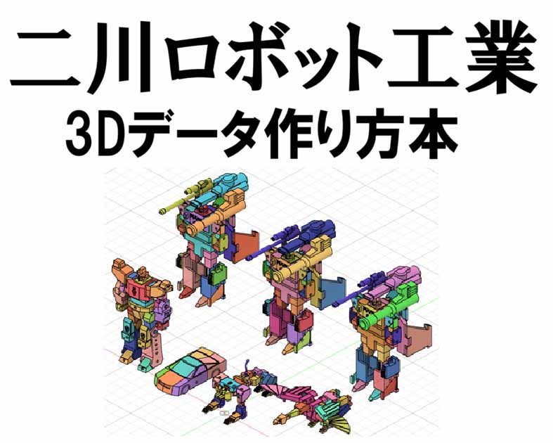二川ロボット工業