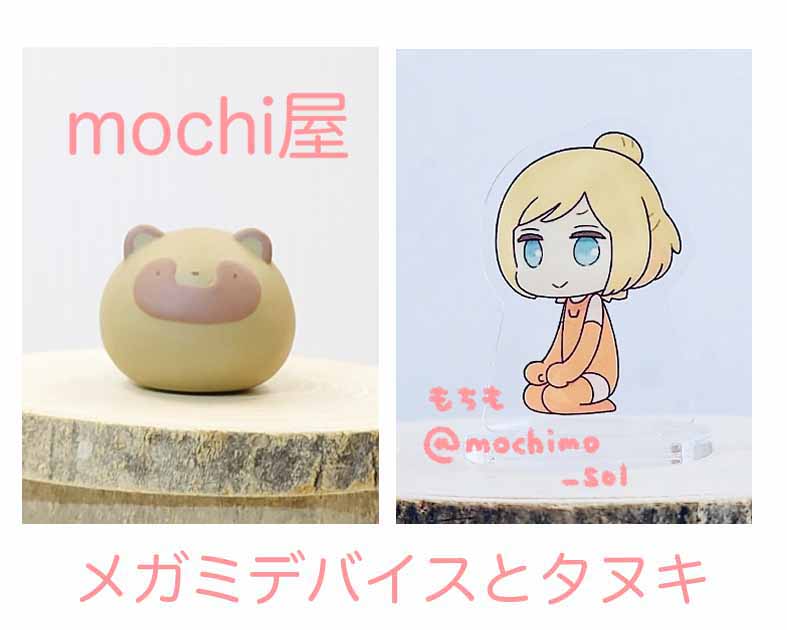 mochi屋