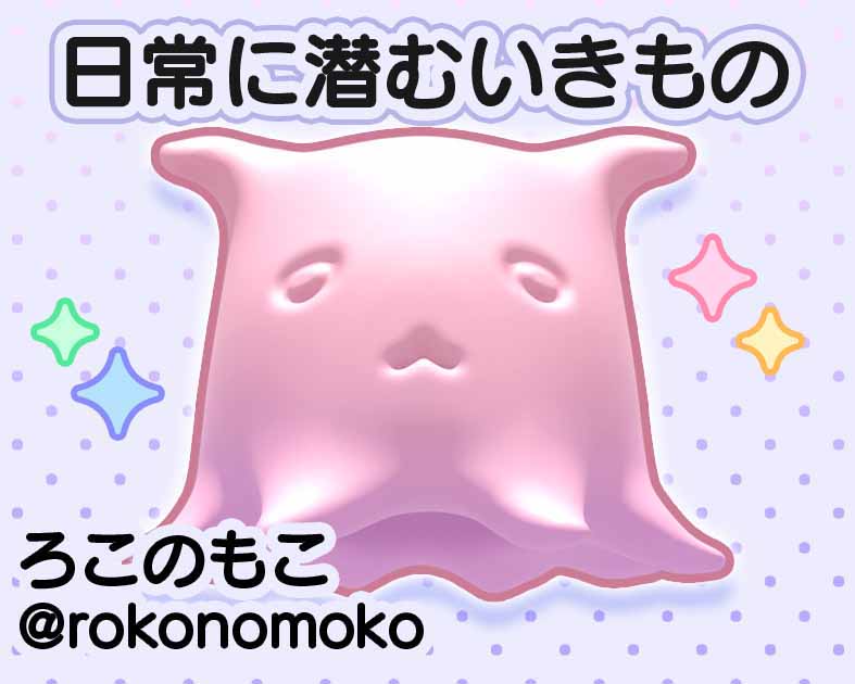 rokonomoko
