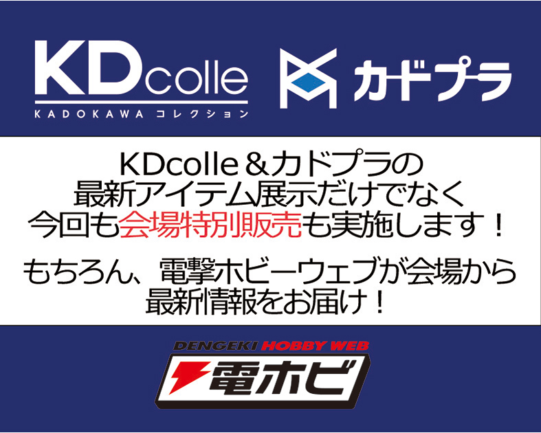 KADOKAWA 電撃ホビーウェブ