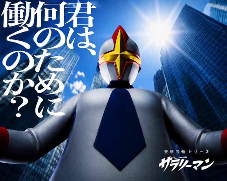 RKB毎日放送(空想労働シリーズサラリーマン)