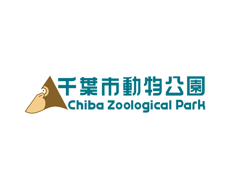 千葉市動物公園