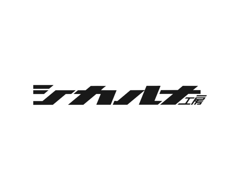 株式会社シカルナ・工房