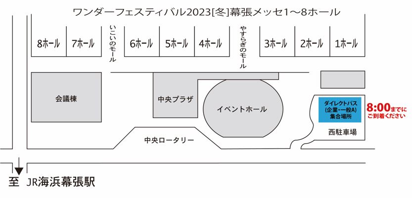 ワンダーフェスティバル2023冬 チケット