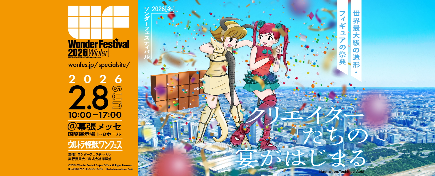 ワンダーフェスティバル