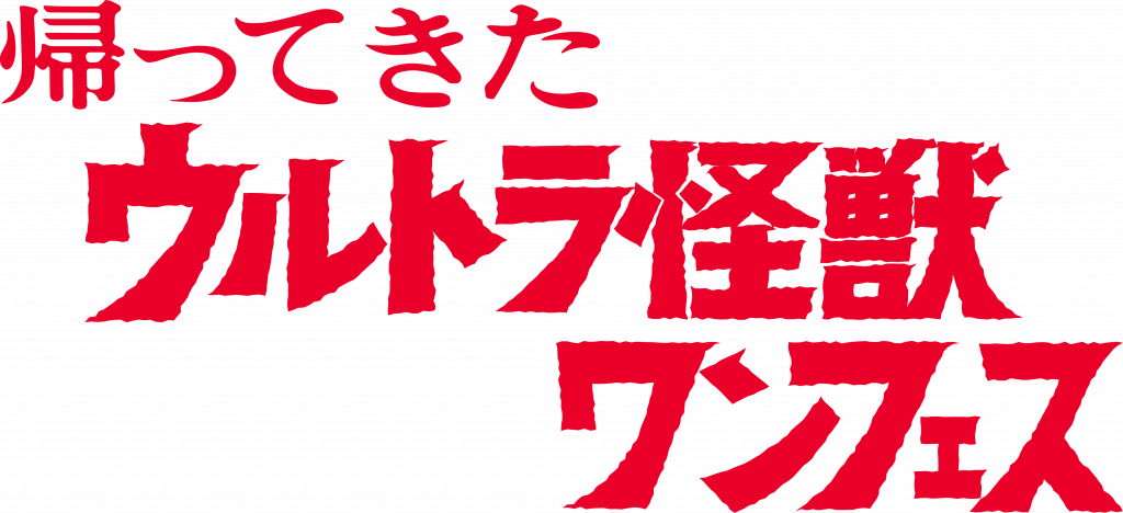 お知らせ｜ワンダーフェスティバル